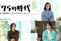 北村匠海「『こんなはずじゃなかった』って、たぶんみんな社会に出て思うんだよ」＃ボクらの時代コラム