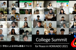大学生と大学教授による SDGs 推進イベント開催報告 ～College Summit for Peace in HOKKAIDO 2021～