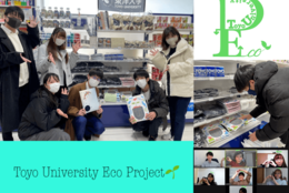 Toyo University Eco Project みんなで守る繋げる脱プラ社会を目指して