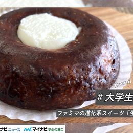 もう食べた? ファミマの進化系スイーツ「生カヌレケーキ」実食レポート #大学生トレンド