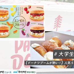 【ドーナツブームが熱い! 】生ドーナツやフルーツたっぷりドーナツを食べられる人気5店舗をまとめてご紹介! #大学生トレンド