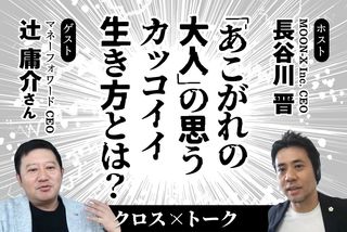 連載 実写マンガ風 かっこいい大人 ひと に会いたい 第1回 マネーフォワードceo辻庸介さん キャリア 生き方 将来を考える 将来 キャリアを考える マイナビ 学生の窓口