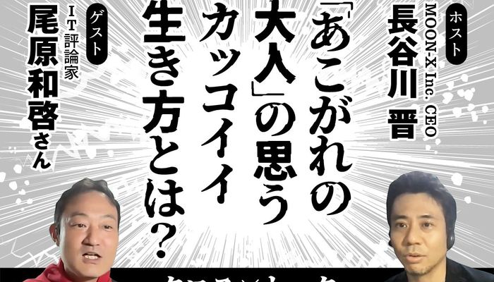 自分の心が揺れることに敏感でありたい It評論家 尾原和啓さん かっこいい大人 ひと に会いたい 第2回 キャリア 生き方 将来を考える 将来 キャリアを考える マイナビ 学生の窓口