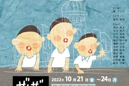 原爆による人災と台風による天災、二度にわたる惨禍の中を生きる広島の少年たち　チーム・クレセント『少年口伝隊一九四五』（作・井上ひさし）上演決定　カンフェティでチケット発売