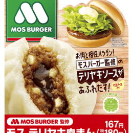 モスバーガー×ファミリーマート　初のコラボ商品「モス テリヤキ肉まん」  ～9月20日（火）より全国のファミリーマートで販売開始～