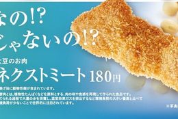 串カツ田中初となる代替肉メニューに、ネクストミーツの代替肉が採用決定。串カツ田中 全店舗で提供開始　#Z世代Pick