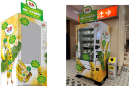 国内初！レジスタントスターチが多く含まれるグリーンチップバナナを自販機で販売 ＃Z世代Pick
