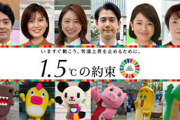 国連SDGメディア・コンパクト キャンペーン「1.5℃の約束―いますぐ動こう、気温上昇を止めるために。」民放 NHK 6局連動のオリジナル動画の公開について　#Z世代Pick