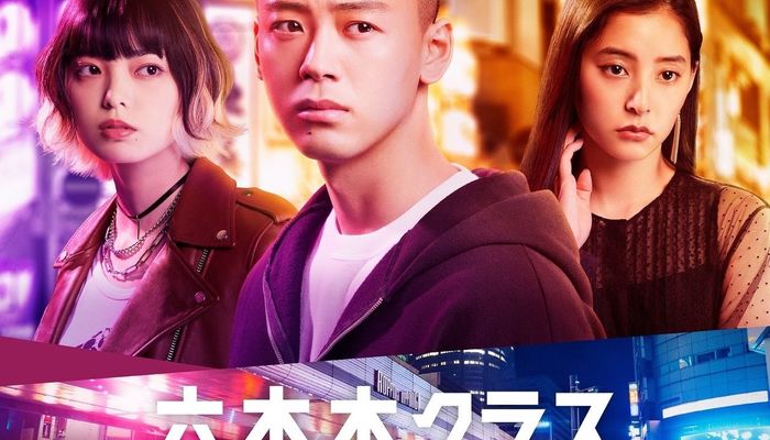 テレビ朝日系木曜ドラマ『六本木クラス』のオリジナル・サウンド