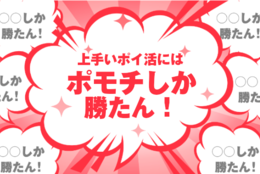 上手いポイ活には「ポモチ」しか勝たん！ 最もポイント還元される決済方法が一目瞭然！？