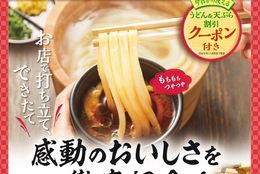 讃岐うどん専門店「丸亀製麺」とコラボした、「るるぶ」初の企業ファンブック！『るるぶ丸亀製麺』2022年11月21日（月）発売　#Z世代Pick