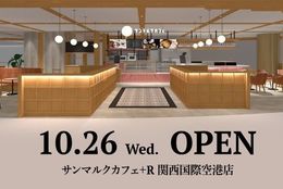 『サンマルクカフェ＋Ｒ 関西国際空港店』が10月26日（水） 関西国際空港にグランドオープン！ #Z世代Pick