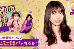 【乃木坂46 Mobile】推しメン直筆サイン入りポストカードが当たる！10周年ガシャにてフォトグラファー新田桂一氏とコラボした限定壁紙を配信中 #Z世代Pick