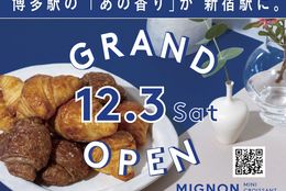 九州博多で26年間愛され続けている「焼き立てミニクロワッサン専門店」MIGNON（ミニヨン）が新宿初上陸！ #Z世代Pick