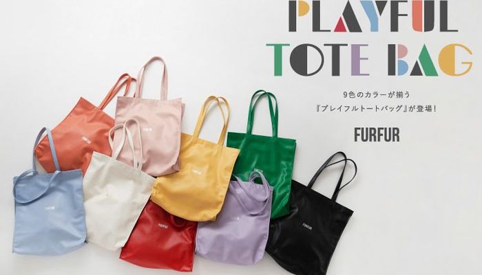 推し活バッグにも！】FURFUR(ファーファー)全9色展開の『プレイフル