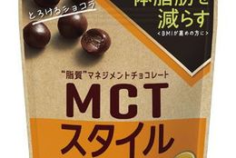 MCTが体脂肪を減らす！【機能性表示食品】＜とろけるショコラ＞発売 #Z世代Pick