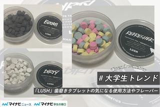 持ち運びに便利! 「LUSH」歯磨きタブレットの気になる使用方法や