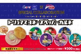 志津屋の人気商品「カルネ」がアニメ「ジョジョの奇妙な冒険」シリーズとコラボ！ #Z世代Pick