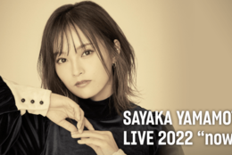 山本彩復帰後初ワンマンライブ！『SAYAKA YAMAMOTO LIVE 2022 "now"』が配信決定！ #Z世代Pick