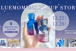 「秘めごとネイル」や「秘めごとトワレ」で話題を集めるBLUEMOMENTの初のPOPUP STORE。その場で色味や香りを試して購入できる！  #Z世代Pick | 大学入学・新生活 | ファッション・コスメ | マイナビ 学生の窓口