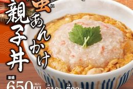 【ふわふわな蟹あん】なか卯に「蟹(かに)あんかけ親子丼」新登場！～蟹(かに)が香るプレミアムな親子丼～ #Z世代Pick