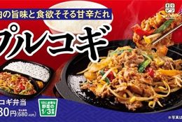 【肉も野菜もたっぷり！韓国風すき焼き】「プルコギ弁当」が期間限定で登場！ #Z世代Pick