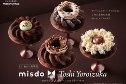 【ミスタードーナツ】1月11日（水）から『misdo meets Toshi Yoroizuka ヨロイヅカ式ガトーショコラドーナツ』期間限定発売　#Z世代Pick