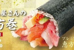 「約9万本」の販売数を誇る人気商品の「恵方巻」を1月16日（月）より販売開始 ！ ＃Z世代Pick