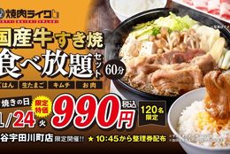 「何杯でも」ライスおかわり無料！お肉・ごはん・キムチ・生卵・60分食べ放題の「国産牛すき焼き」メニューを販売！ #Z世代Pick