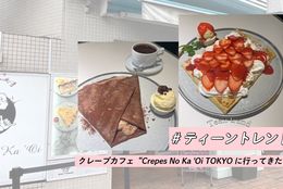 【おしゃれティーンが注目】クレープカフェ“Crepes No Ka 'Oi TOKYO（クレープス・ノ・カ・オイ トウキョウ）”に行ってきた！#ティーントレンド