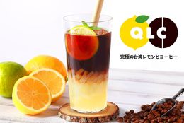 【日本初上陸！】YouTuberヒカルも絶賛の新商品「究極の台湾レモンとコーヒー」を発表 #Z世代Pick