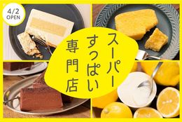 『こんなすっぱいスイーツ、食べたことない！」「スーパーすっぱい」レモンケーキ専門店OPEN！！#Z世代Pick