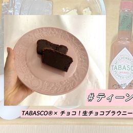 TABASCO®×チョコ！オリジナルレッドソースを使った生チョコブラウニーを作ってみた！#ティーントレンド