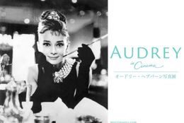 オードリー・ヘプバーン写真展「AUDREY in Cinema」が2023年4月1日より開催！ #Z世代Pick