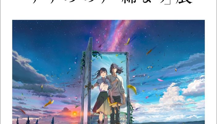 招待券プレゼント！】新海誠監督作品「すずめの戸締まり」展の招待券を