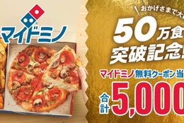 【ドミノ・ピザ】「マイドミノ」を5,000名様にプレゼント！公式Twitterをフォロー＆リツイートするだけ！ #Z世代Pick