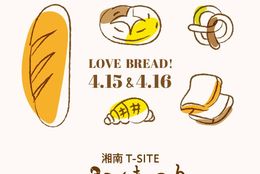 こだわり満載、美味しいパンが大集合の「パンまつり」を4/15(土)・16(日)の2日間で開催 #Z世代Pick