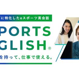 「リスキリングeスポーツ英会話®」提供開始。eスポーツを通じて英会話を学ぼう！#Z世代Pick