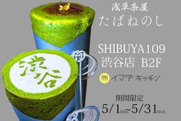 SNSで話題の和クレープ専門店「浅草茶屋　たばねのし」が、SHIBUYA109に催事初出店！！ #Z世代Pick