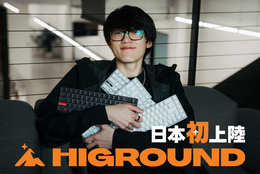 進撃の巨人コラボモデルを擁するキーボードブランド「Higround」が日本初上陸！ #Z世代Pick esports