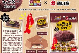 おはぎ味のチョコ！？新商品「さいちのおはぎチョコ」を発売　#Z世代Pick