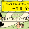 「仕事が上手くできない」と焦ったり悩んだときの対処方法 #キャリアロードマップの一歩目