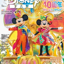 東京ディズニーリゾート®40周年"ドリームゴーラウンド"を徹底特集！「ディズニーファン 2023年6月号増刊 東京ディズニーリゾート40周年 大特集号」5月11日発売！ #Z世代Pick