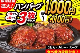 「何杯でも」ライス・カレーがおかわり無料！そして、美味しいハンバーグが3枚まで税込1,100円！ #Z世代Pick