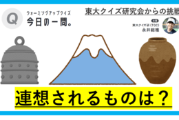 【クイズ：今日の一問。】少子高齢化が進むにつれ「富士山型」　…　/　 …何というでしょう？」（公民に関するクイズ） ＃東大クイズ研監修