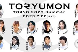 学生/U25の起業イベント『TORYUMON TOKYO 2023 Summer』7/22(土)東京ミッドタウン日比谷で開催決定 #Z世代Pick