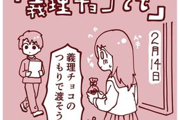 「義理チョコでも」【恋愛漫画：片想いシリーズ（vol.5）】