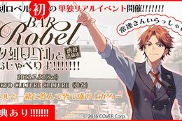 【ホロスターズ】夕刻ロベルが、「BAR ROBEL」にて1日限りの渋谷出張店を開店！！ #Z世代Pick