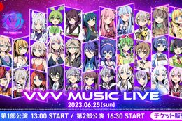 世界最大級の音声合成キャラクターフェス「VVV MUSIC LIVE（ブイスリー ミュージック ライブ）」が初開催！ #Z世代Pick