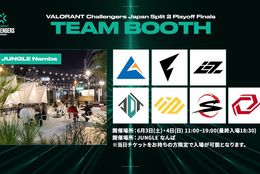 「VALORANT CHALLENGERS JAPAN 2023 Split 2 - Playoff Finals」公式コミュニティエリア「JUNGLE Namba」に7チームが集結！ #Z世代Pick